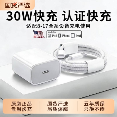 研韵30W快充适用苹果iphone17充电器头pro数据线14/15/16/13/12插头plus专用xrPD套装原max速冲20W闪充游戏机