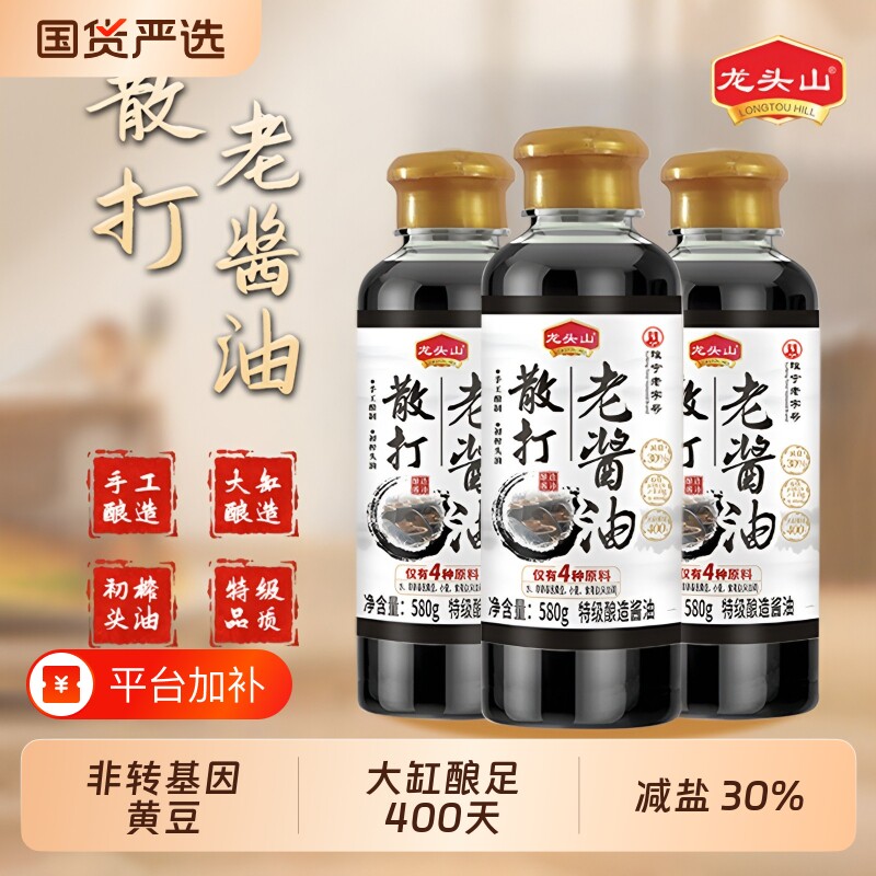 龙头山零添加小瓶罐老字号减盐30%400天特级酿造老酱油580g黄豆
