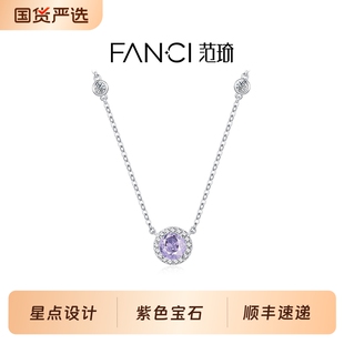 Fanci范琦【星点系列】紫色星点项链女款小众高级感设计原创礼物