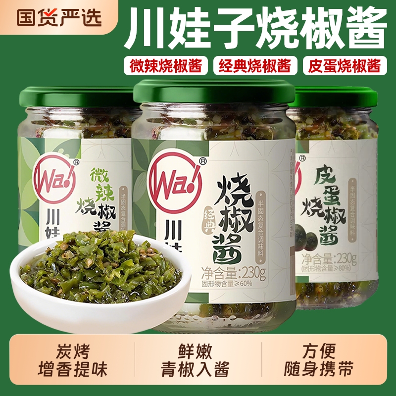 川娃子正宗四川烧椒酱三口味选择