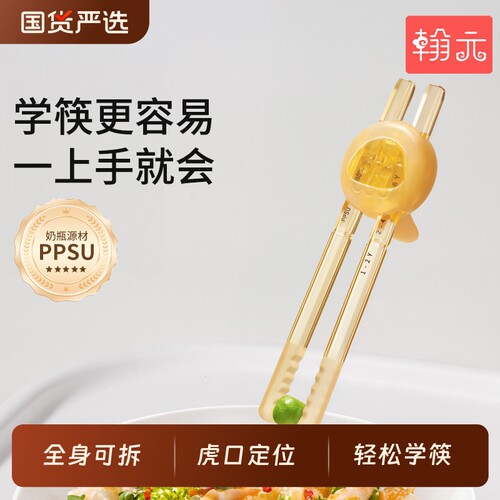儿童宝宝筷子训练筷3岁6PPSU虎口学习筷幼儿吃饭辅助专用2一4餐具