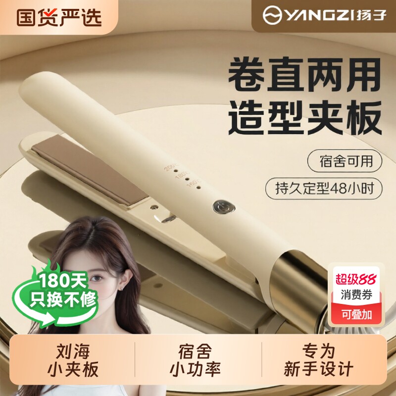 扬子夹板直发卷发两用刘海卷发棒持久定型拉直板夹负离子不伤发女