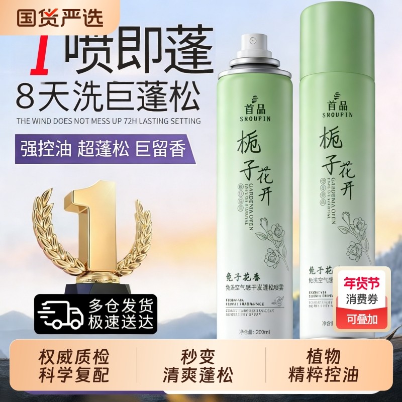 免洗头发喷雾干发喷雾头发蓬松神器去油头吸油洗发水蓬蓬粉月子女,美发护发/假发,免洗洗发水/喷雾,淘宝优惠券,粉丝福利购,淘宝优惠卷