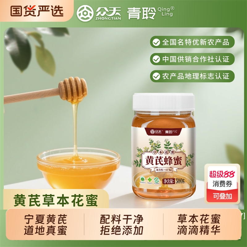 青聆纯正天然蜂蜜甘肃黄芪野生500g*3瓶装农家正宗土蜂蜜官方正品