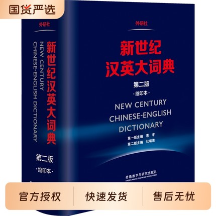 新世纪汉英大词典官方正版catti英语口笔译二三级教材实务综合能力真题练习陆谷孙英汉字典词汇手册翻译资格考试口译第三版缩印