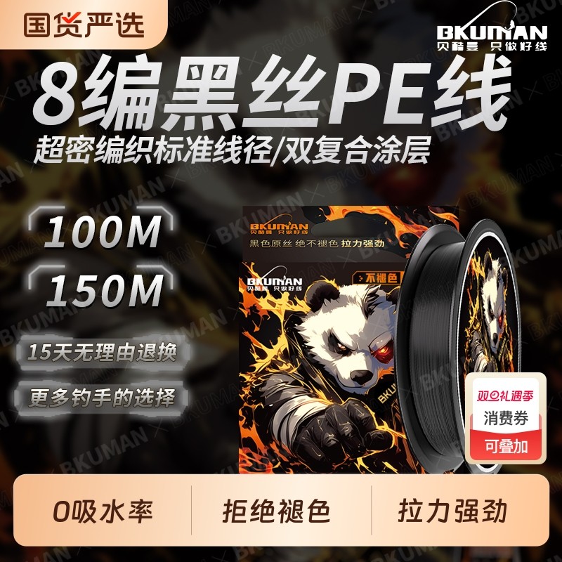 BKUMAN不褪色熊猫黑丝pe线路亚线8编顺滑强拉力超远投耐磨鱼