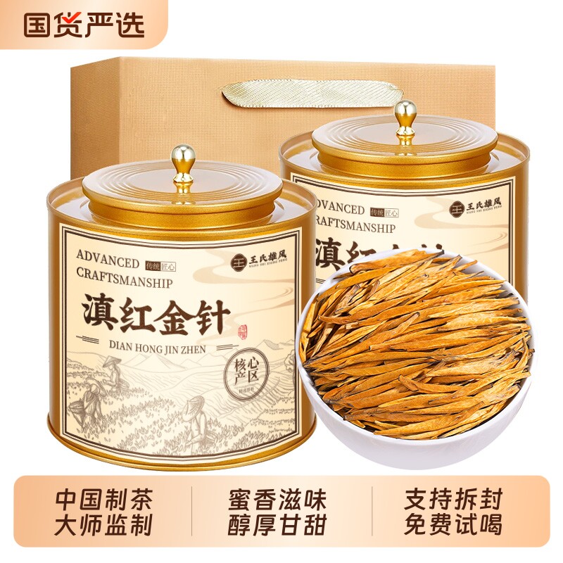 特级滇红大金针2026新茶正宗云南凤庆古树金芽蜜香红茶礼盒装500g