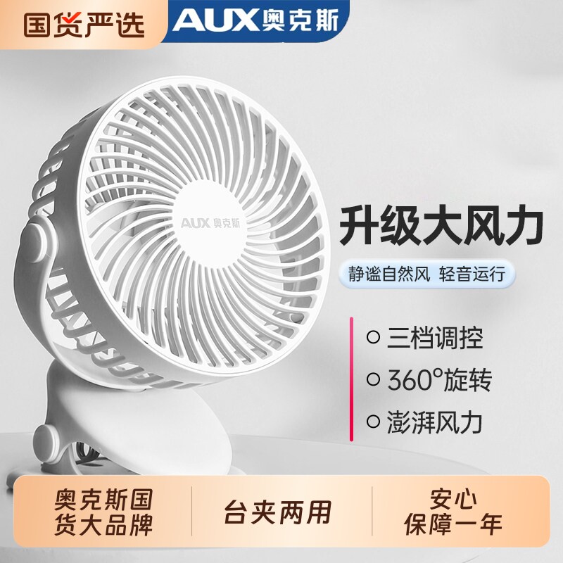 奥克斯USB小风扇迷你学生办公宿舍大风小型台夹扇学生宿舍电扇