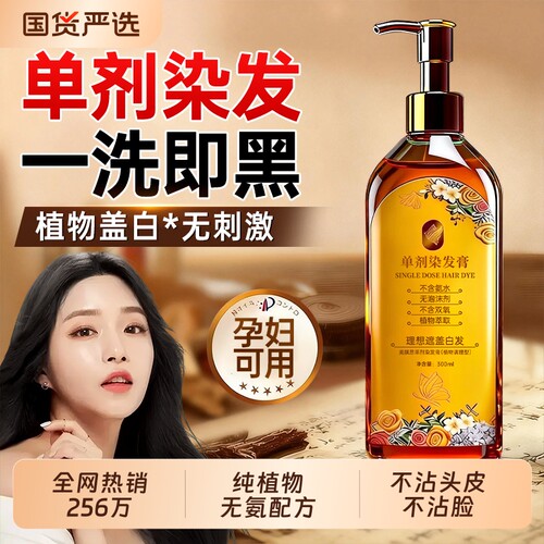 纯植物&天然染发0刺激&孕妇可用