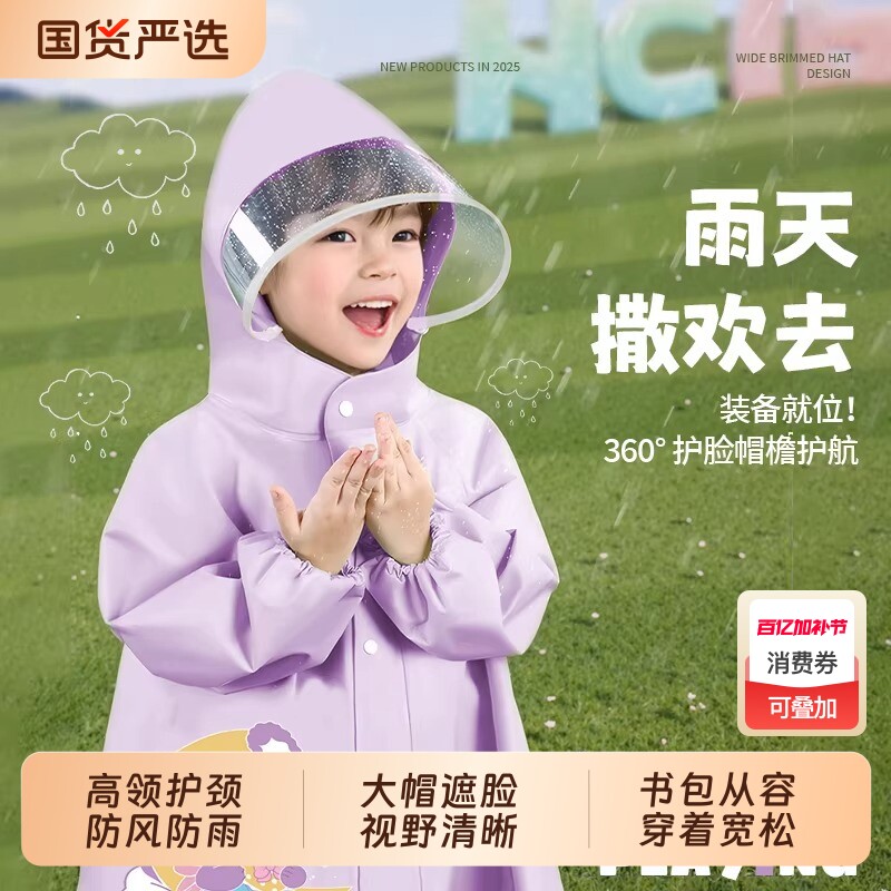 上学专用儿童雨衣女童幼儿园男小孩宝宝雨披防水书包位蓝色紫色