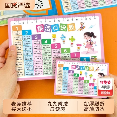九九乘法除法口诀表学习背诵神器