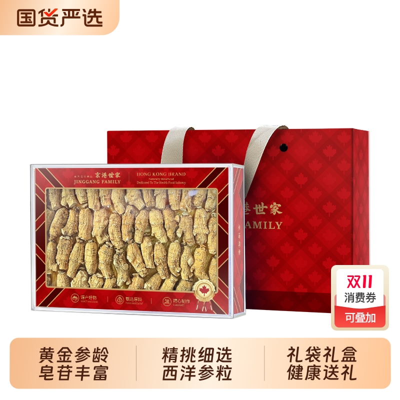 京港世家正宗正品西洋参粒头500g礼盒装250g过年春节送礼长辈滋补