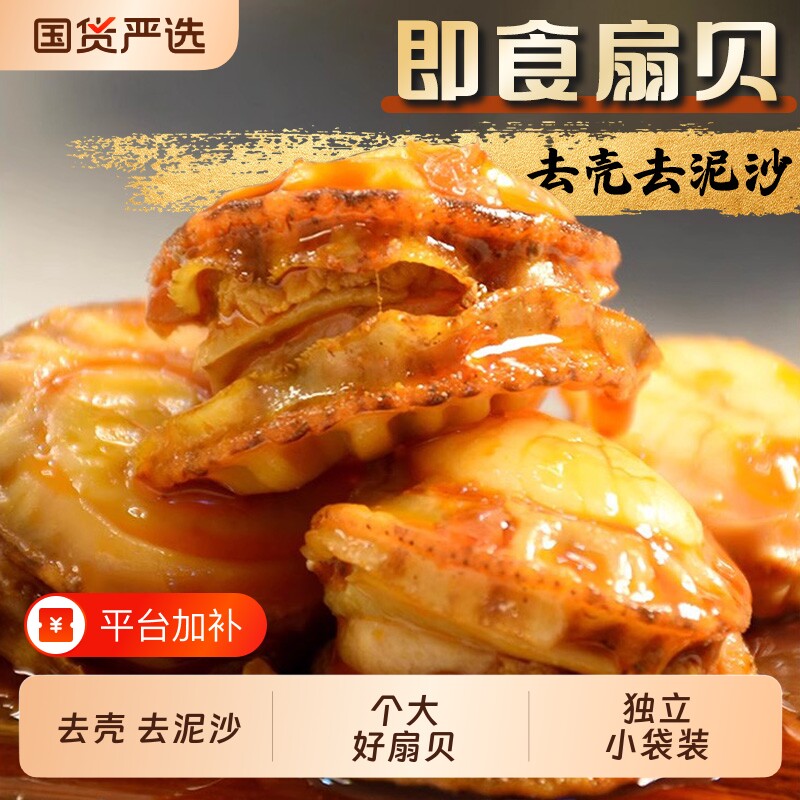 渔大叔扇贝肉虾夷扇贝开袋即食零食海鲜高蛋白大连特产下酒菜小吃