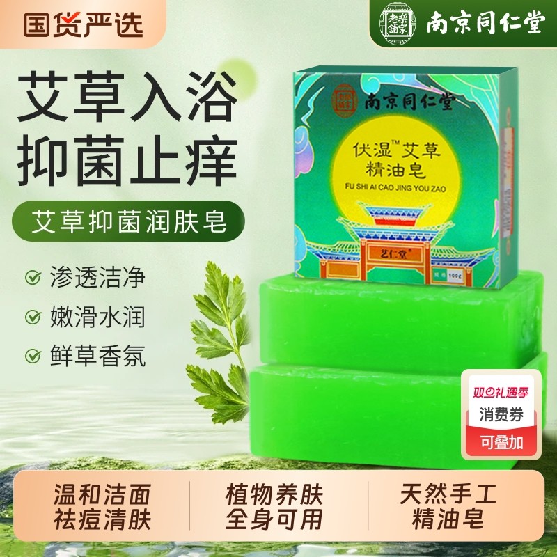 艾草香皂肥皂手工纯天然艾草精油皂止痒祛湿除螨虫祛痘洗澡洗脸