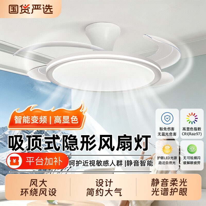 长城超薄风扇灯吸顶灯2026新款吊扇灯一体隐形餐厅吊灯卧室照明