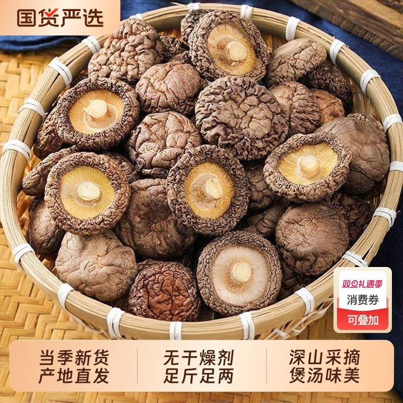 古田香菇干货菌菇农家肉厚剪根新鲜蘑菇干蘑菇新货煲汤火锅食材