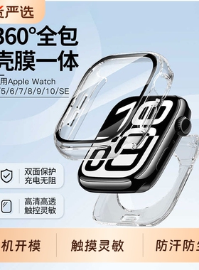 适用苹果手表保护壳s10防水iwatch保护套s11全包applewatch壳膜一体男女se款ultra3钢化膜s9代8贴膜46mm42壳
