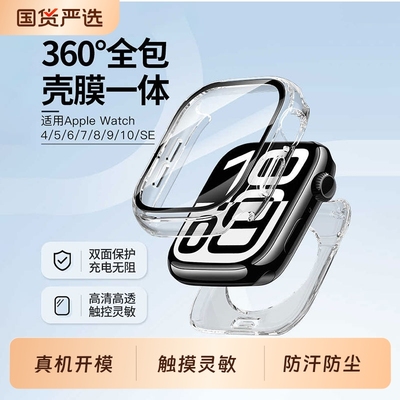 苹果手表全包防水保护壳适用