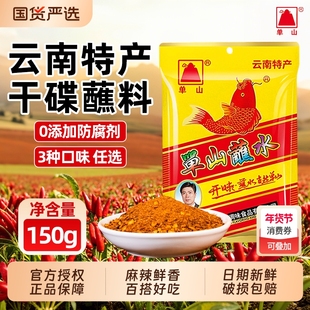单山蘸水150g云南特产辣椒面烧烤烤肉蘸料辣椒干碟麻辣沾水调料