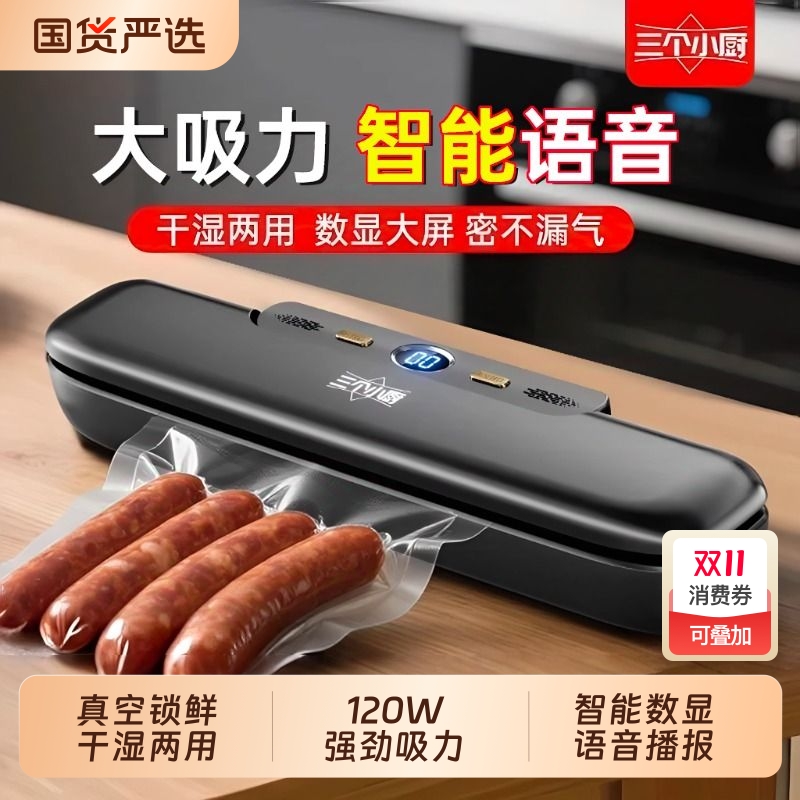 三个小厨真空封口机小型家用食品袋包装机商用全自动塑封机保鲜器