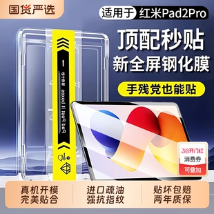 【秒贴无尘仓】适用红米pad2pro钢化膜kpad平板膜202611寸pro/redmipad全屏Pro类纸膜KPad保护贴膜护眼防蓝光