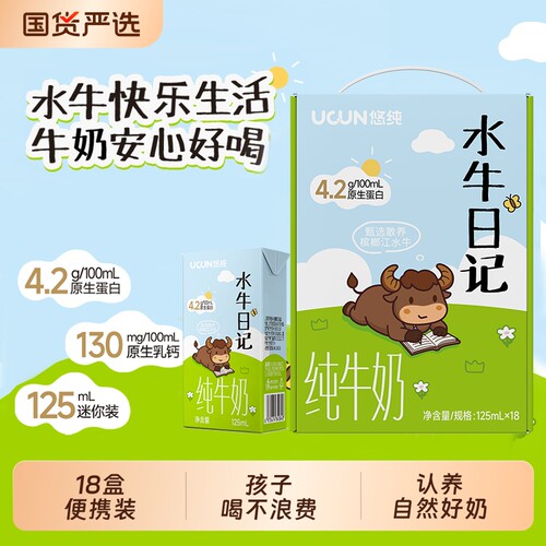 认养吃甘蔗的水牛奶125ml小容量