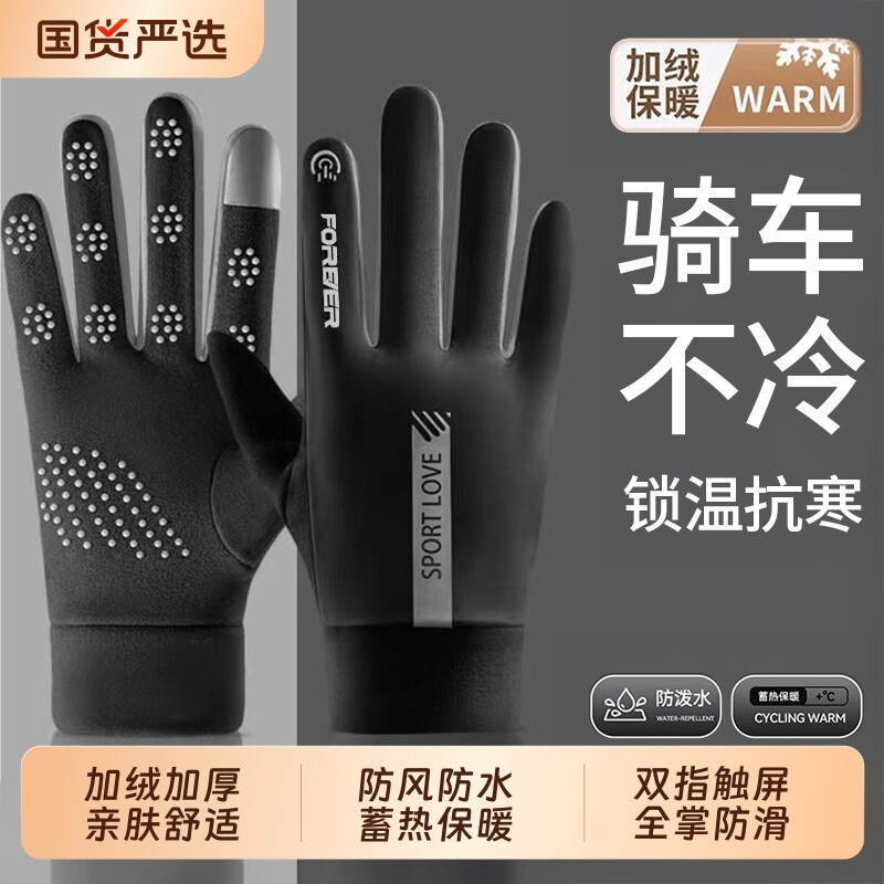 骑行手套男女冬季防风防水加绒保暖触屏秋冬季电动车防滑耐磨骑车 温了实拍商品图