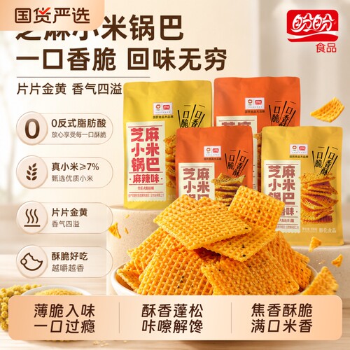 盼盼小米锅巴麻辣儿童小零食小吃办公室休闲脆锅巴辣味解馋好吃