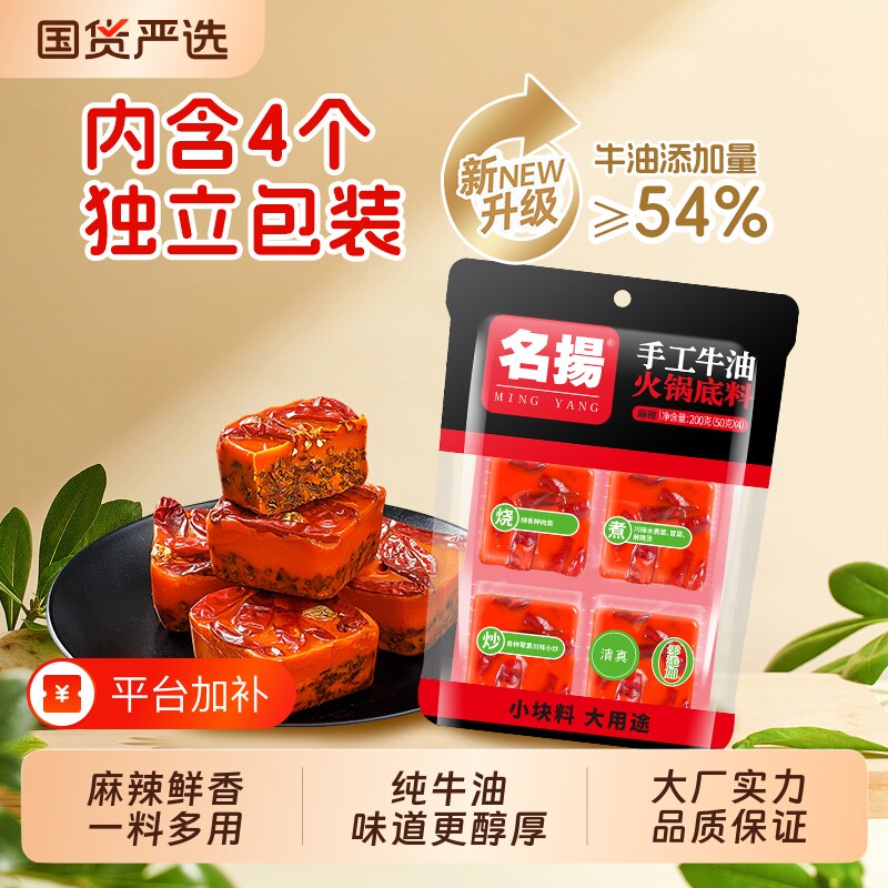 名扬火锅底料牛油麻辣200g麻辣烫冒菜调料小包装独立包装家用小块