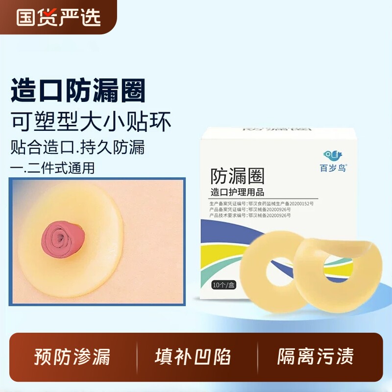 医用防漏环防止渗漏可塑贴环造口防漏圈底盘加固造口护理用品