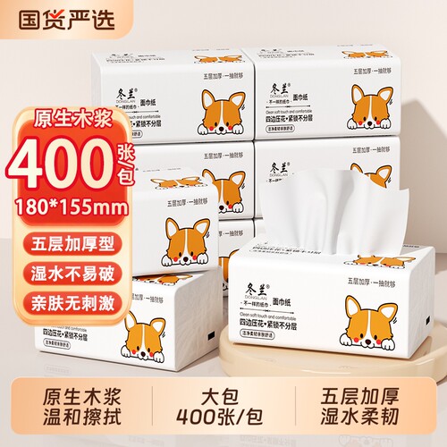 冬兰抽纸巾大包400张卫生擦手纸家用实惠装餐巾纸整箱原木面巾纸