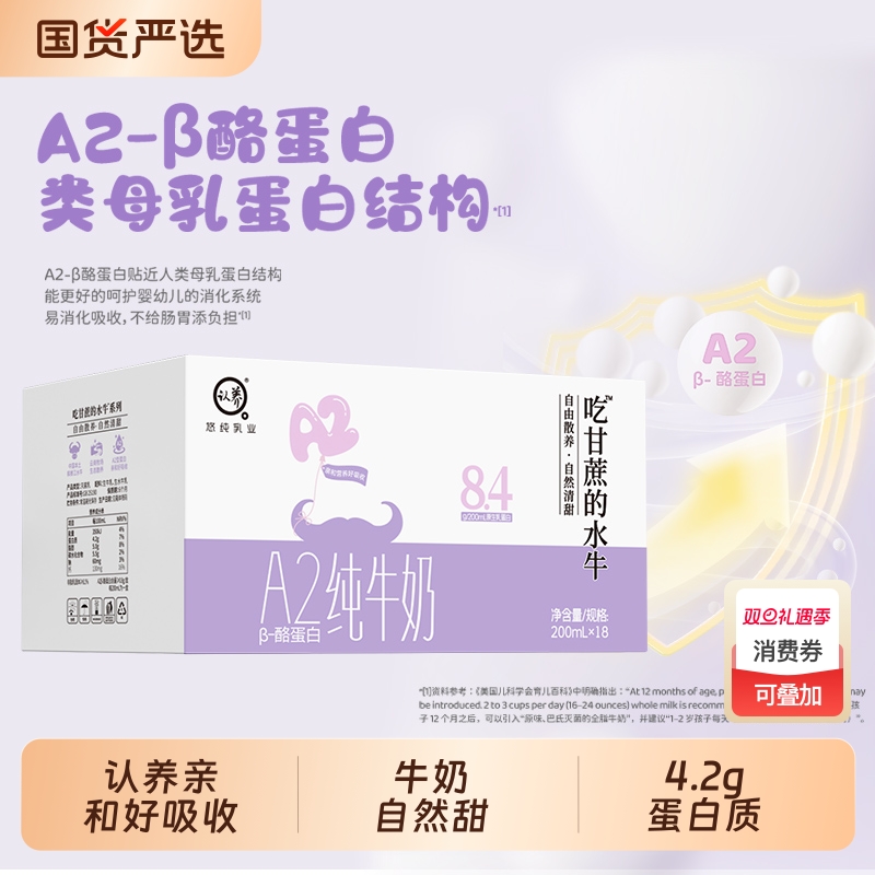 认养吃甘蔗的水牛奶A2水牛奶