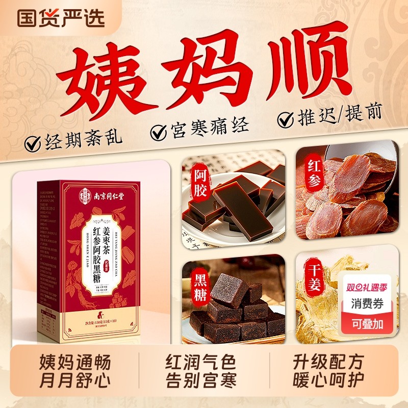 同仁堂红糖姜茶大姨妈宫寒调理痛经独立包装红糖姜枣茶官方旗舰店