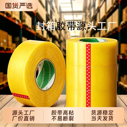 透明胶带大卷透明封箱打包胶带纸