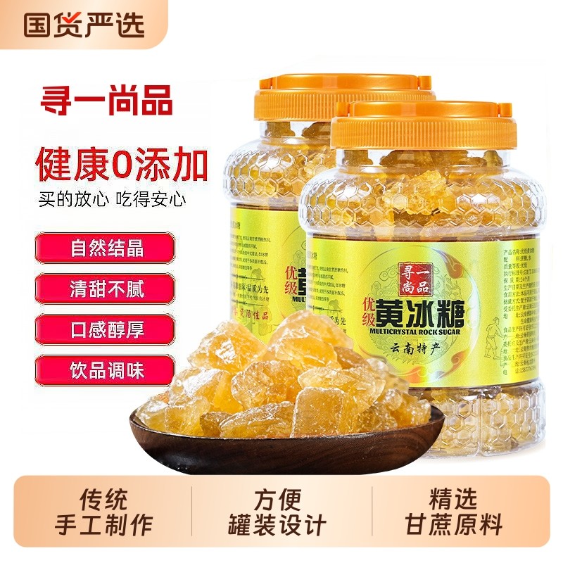 寻一尚品云南优级小粒黄冰糖1500g 多晶黄冰糖老冰糖土冰糖冲饮煲,粮油调味/速食/干货/烘焙,黄糖/冰糖,淘宝优惠券,粉丝福利购,淘宝优惠卷