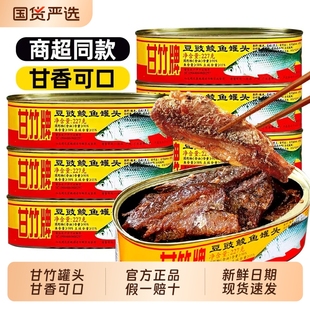 甘竹牌豆豉鲮鱼罐头227g*3罐香辣豆豉鱼罐头即食鱼肉下饭拌饭菜