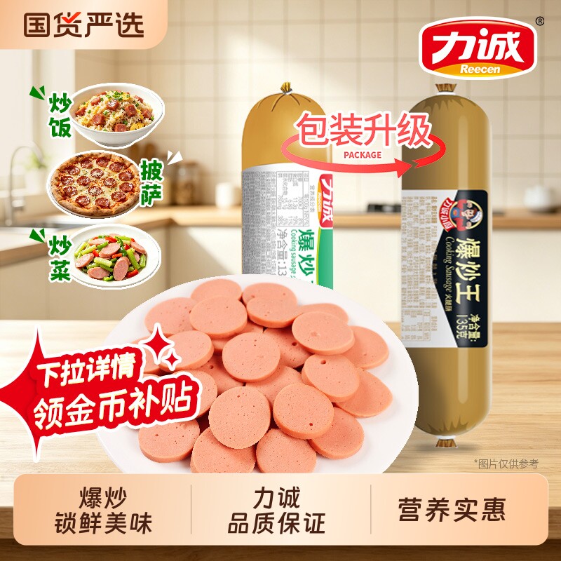 力诚爆炒王淀粉火腿肠|千人加购图片