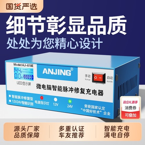 全智能快充修复汽车电瓶充电器