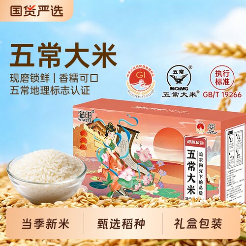 黑龙江五常大米10斤长粒礼盒装