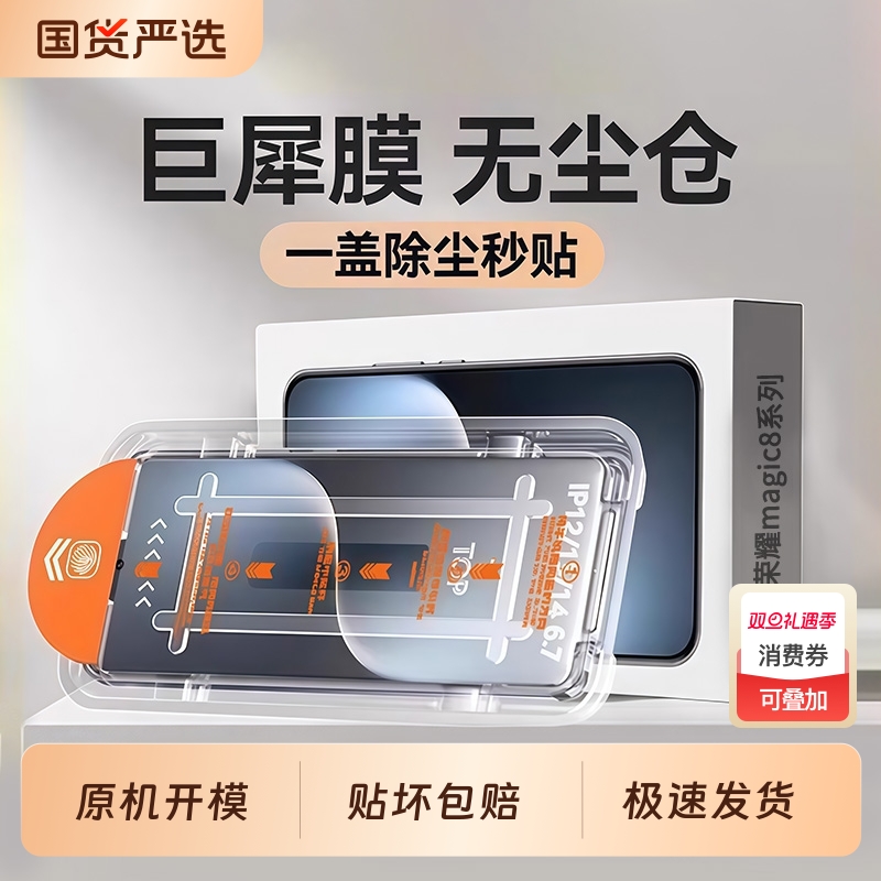 适用荣耀Magic8系列无尘仓秒贴膜
