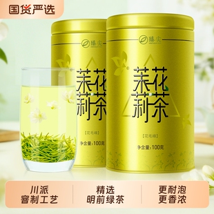 茉莉花茶特级浓香型新茶正宗四川茉莉绿茶罐装茶叶自己喝官方正品