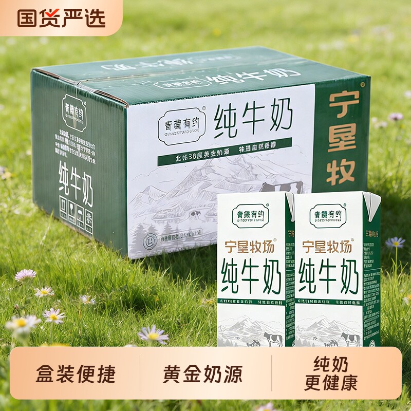 3.2g蛋白质200ml*10盒科学营养早餐奶高钙生牛乳优质国货