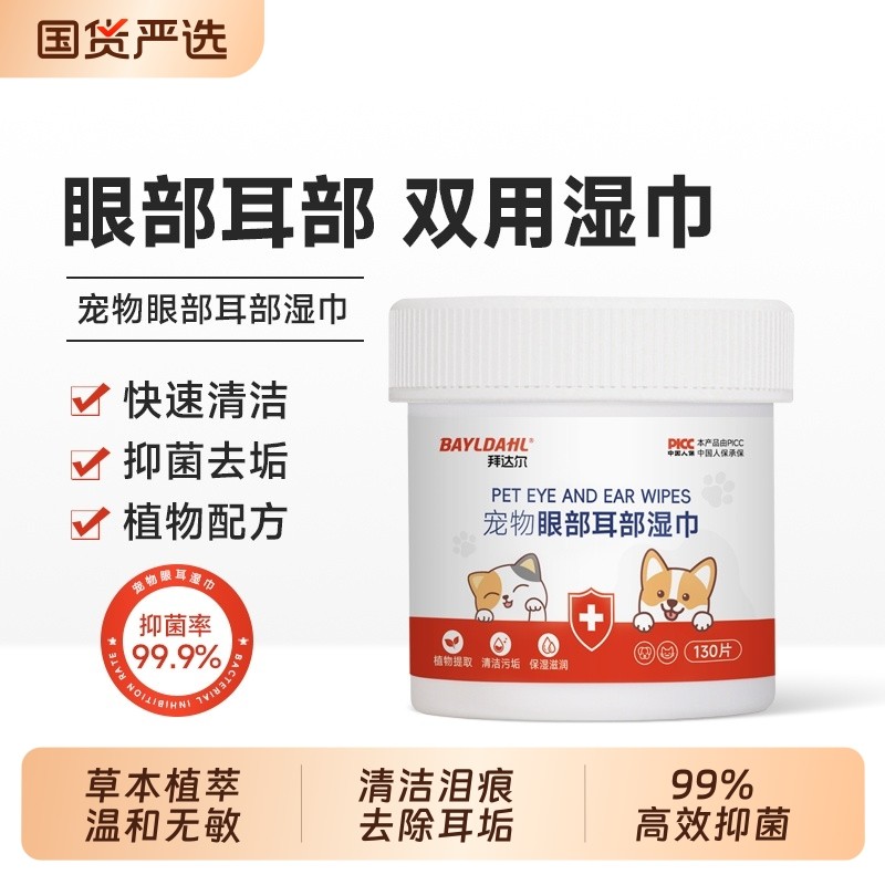 拜达尔宠物猫咪泪痕清洁湿巾眼部狗狗湿纸巾猫狗耳部专用湿纸巾