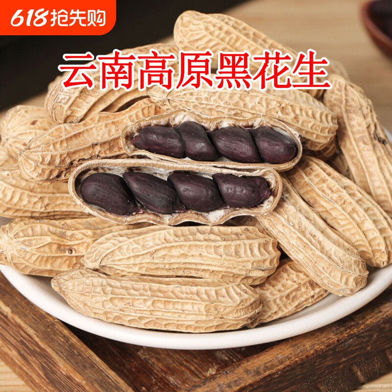 新货富硒黑花生带壳生吃种子籽云南鲜湿晒干糯老品种普洱黑皮油炸