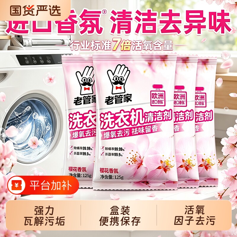 洗衣机槽清洗剂全自动滚筒专用深层清洁强力除垢杀菌洗洁波轮直桶