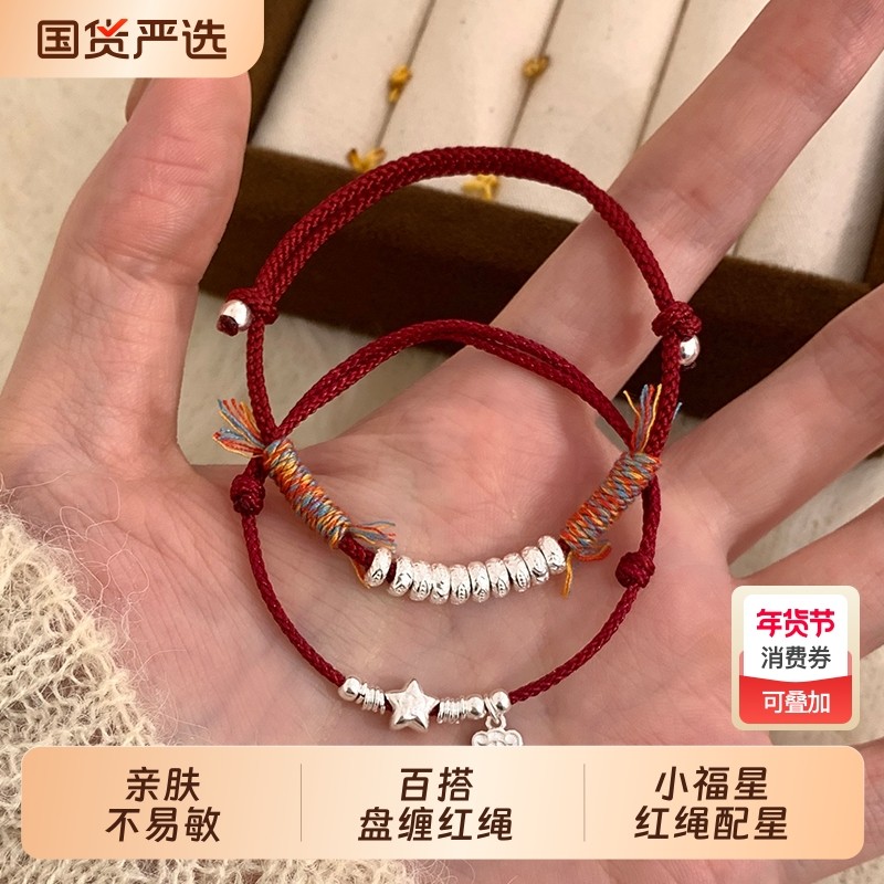 纯银小福星盘缠红绳叠戴巨好看的手链马年本命年女礼物高级感好运,饰品/流行首饰/时尚饰品新,手链,淘宝优惠券,粉丝福利购,淘宝优惠卷