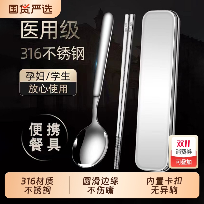316不锈钢筷子勺子套装学生餐具盒收纳盒一人用便携式食品级个人