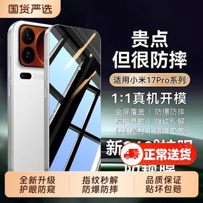 适用小米17系列护眼防窥膜