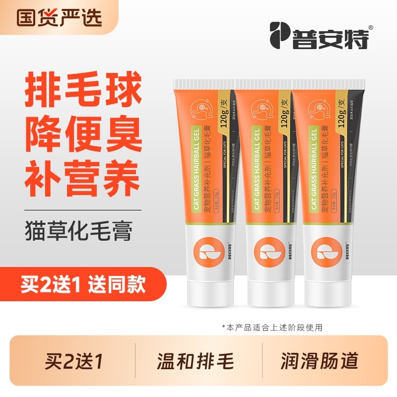 普安特化毛膏猫咪专用猫化毛排毛去毛球猫草化毛膏宠物营养补充