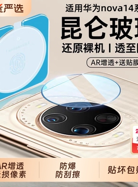 适用华为nova14Ultra镜头膜nova13手机后摄像头12Pro保护膜novo新款note钢化膜nove相机navo配件贴膜全包盖